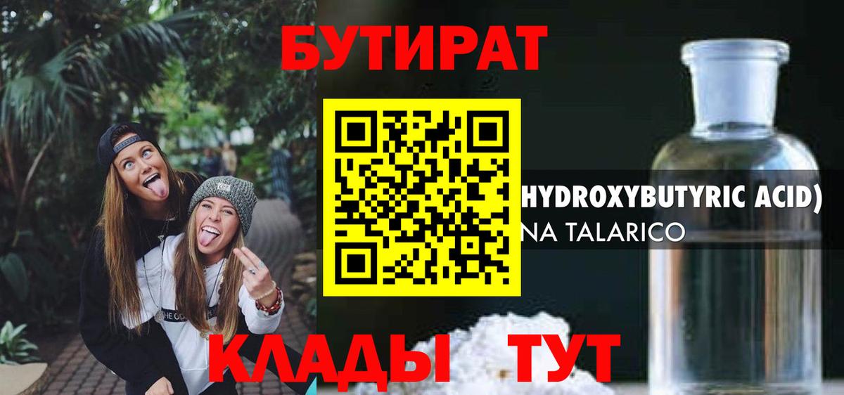 Рассказово  БУТИРАТ  Вход с VPN  Бутират оксибутират 