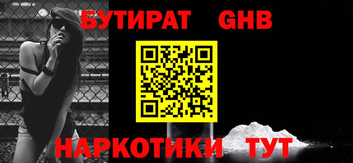 БУТИРАТ BDO Рассказово
