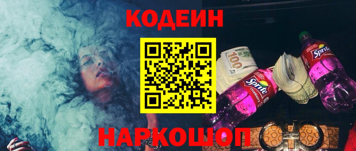 Кодеин Purple Drank Рассказово