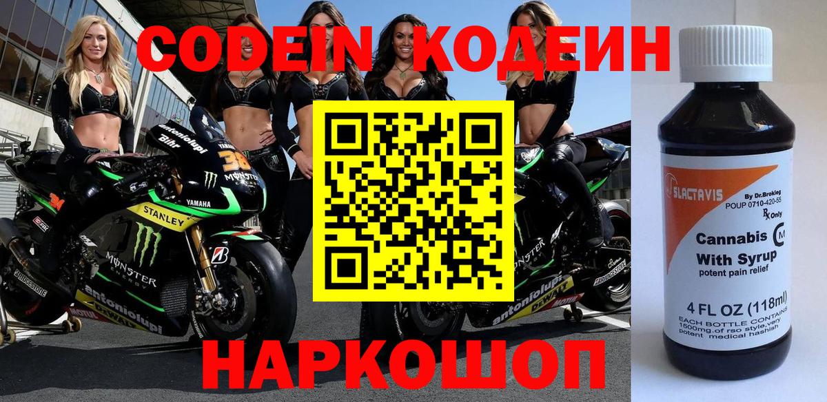 хочу наркоту  Codein напиток Lean (лин)  Вход с VPN  Рассказово 