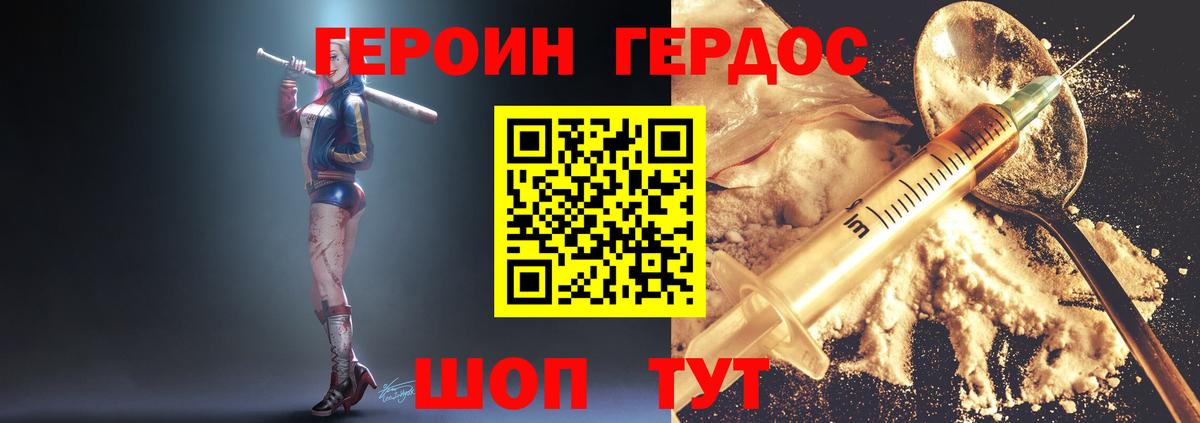ГЕРОИН  Героин белый  Вход с VPN  Рассказово 