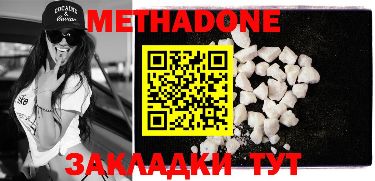 Метадон methadone  Метадон белоснежный  Вход с VPN  Рассказово 
